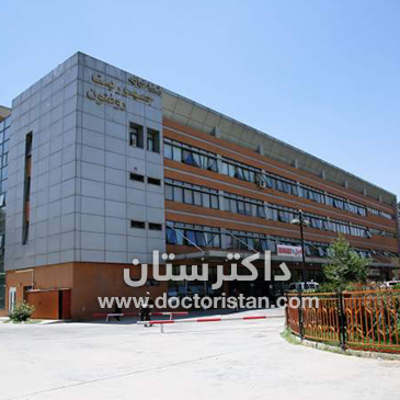 شفاخانه جمهوریت واقع کابل
