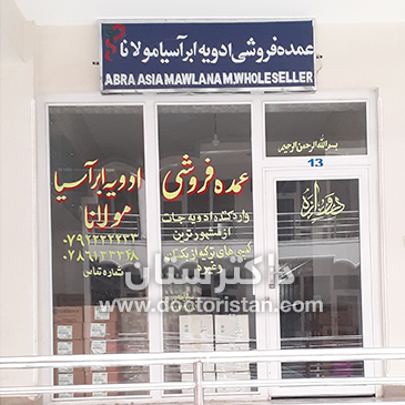 عمده فروشی ادویه ابر آسیا مولانا 